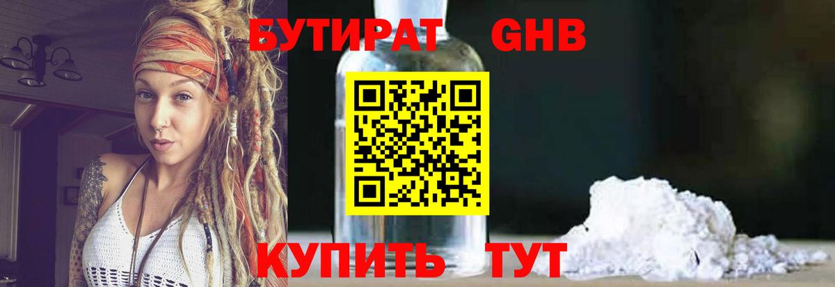 Киржач  Бутират жидкий экстази  Бутират  Вход с VPN 