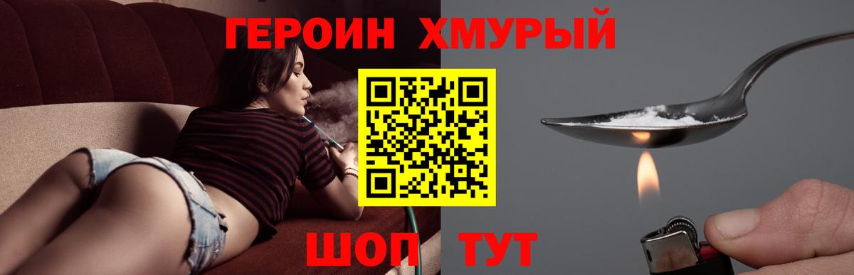 ГЕРОИН афганец Киржач
