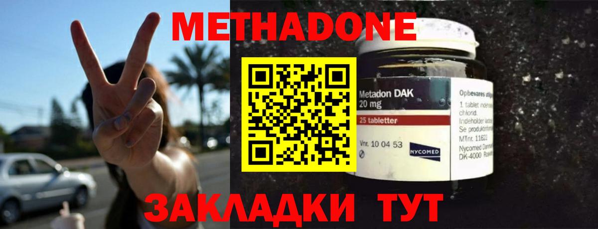 Метадон methadone  Вход с VPN  Киржач 