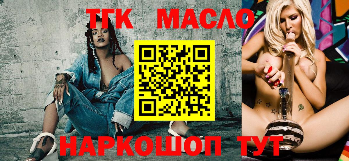 ТГК вейп с тгк  Вход с VPN  Киржач  Дистиллят ТГК гашишное масло 