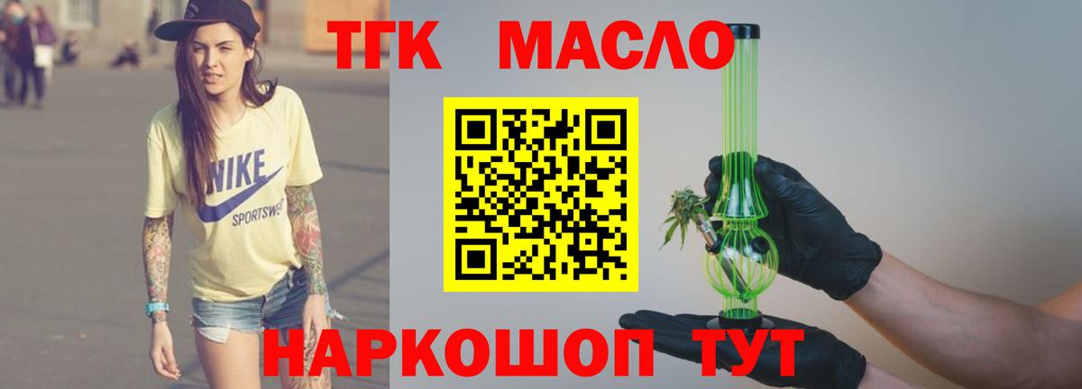 Дистиллят ТГК THC oil Киржач
